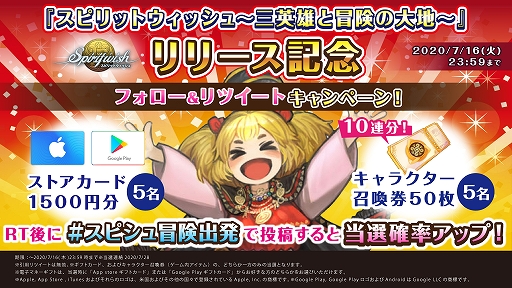 画像ギャラリー No.002のサムネイル画像 / 「スピリットウィッシュ」の正式サービスが開始。リリース記念としてTwitterキャンペーンを開催中