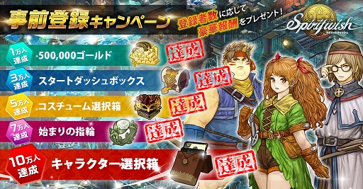 画像ギャラリー No.003のサムネイル画像 / 「スピリットウィッシュ」の正式サービスが開始。リリース記念としてTwitterキャンペーンを開催中