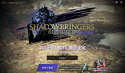 Ffxiv 拡張パッケージ 漆黒のヴィランズ の情報が集まる公式プロモーションサイトが本日オープン