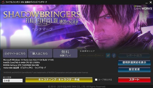 Ffxiv 漆黒のヴィランズ ベンチマークで新種族のキャラメイクをやっ