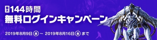 ファイナルファンタジーxiv で無料ログインキャンペーンが本日スタート プレイ可能時間は最大144時間 終了日は8月16日
