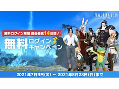 ֥եʥե󥿥XIVפˤ̵󥭥ڡ823ޤǼ»ܡоݼԤϺ14̵ǥץ쥤ǽ