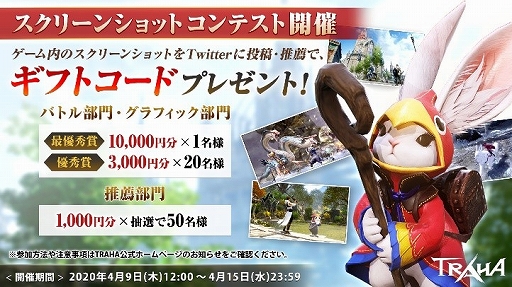 画像ギャラリー No.002のサムネイル画像 / 「TRAHA」のプレミアムβテストが本日スタート。デジタルギフトがもらえるスクリーンショットコンテンストも