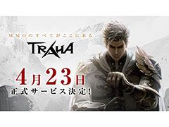 スマホ向けMMORPG「TRAHA」の正式サービス開始日が4月23日に決定。声優・福山 潤さんがナレーションを担当するトレイラーも公開に