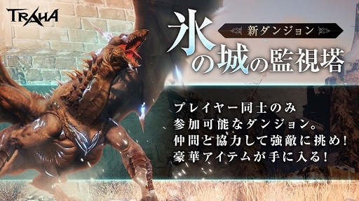 画像ギャラリー No.002のサムネイル画像 / 「TRAHA」が初の大型アップデートを実施。アップデート記念のTwitterキャンペーンも開催