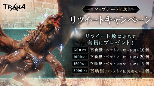 画像ギャラリー No.004のサムネイル画像 / 「TRAHA」が初の大型アップデートを実施。アップデート記念のTwitterキャンペーンも開催