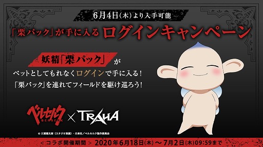 画像ギャラリー No.003のサムネイル画像 / 「TRAHA」でTVアニメ「ベルセルク」コラボがスタート。限定オリジナルアイテムも登場