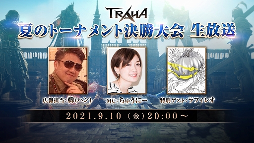 画像ギャラリー No.020のサムネイル画像 / 【PR】実力で強くなれるMMORPG「TRAHA」の魅力を紹介。自由度の高いクラスシステムで,自分だけの戦い方を編み出そう!