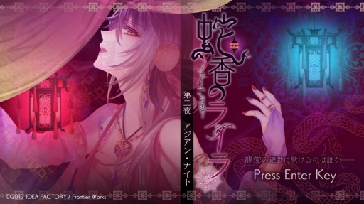 刺激的な三角関係を描く「蛇香のライラ ~Allure of MUSK~」第2巻を