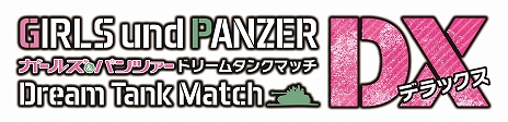 画像ギャラリー No.015のサムネイル画像 / 「ガールズ&パンツァー ドリームタンクマッチDX」, Switch版とPS4版「DXパック」が本日(2月21日)発売&配信。無料DLCでは4人の車長が追加に