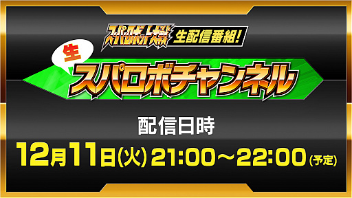 画像ギャラリー No.001のサムネイル画像 / スーパーロボット大戦生配信番組「生スパロボチャンネル」が12月11日21:00より配信決定