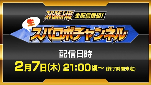 画像ギャラリー No.001のサムネイル画像 / 「スーパーロボット大戦」,生配信番組「生スパロボチャンネル」を2月7日21時より配信