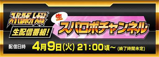 画像ギャラリー No.001のサムネイル画像 / 「スーパーロボット大戦」シリーズの開発者が出演する生放送「生スパロボチャンネル」が4月9日に実施