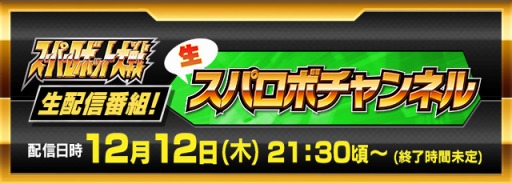 画像ギャラリー No.001のサムネイル画像 / 公式番組「生スパロボチャンネル」が12月12日に配信。寺田貴信氏ら制作チームが出演