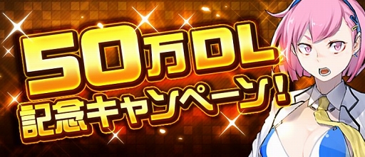 画像ギャラリー No.003のサムネイル画像 / 「スーパーロボット大戦DD」累計50万DLを突破。記念キャンペーンを近日開催予定