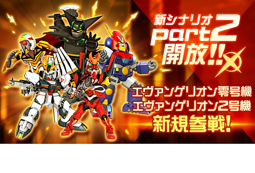 スーパーロボット大戦dd 第1章part2が開放 エヴァ零号機 2号機が参戦