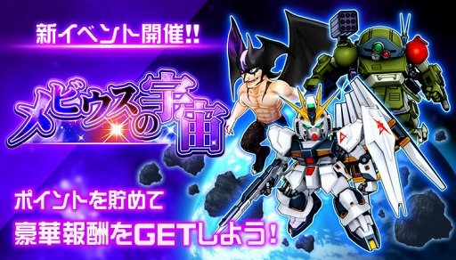 画像ギャラリー No.010のサムネイル画像 / 「スーパーロボット大戦DD」,“サザビー”が登場する新イベント「メビウスの宇宙」が開催