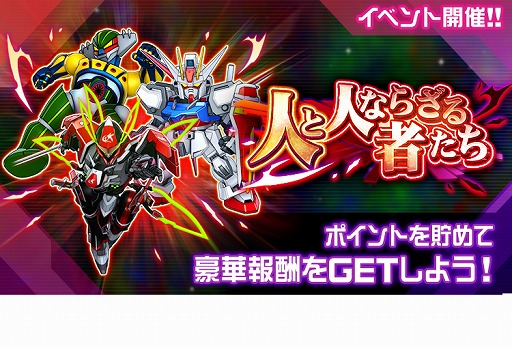 画像ギャラリー No.006のサムネイル画像 / 「スーパーロボット大戦DD」,新イベント“人と、人ならざる者たち”を開催