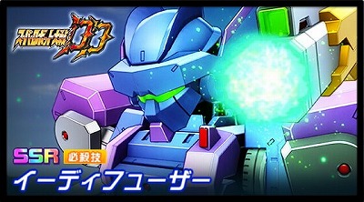画像ギャラリー No.005のサムネイル画像 / 「スーパーロボット大戦DD」,“エキセントリック・タクティクス”が開催