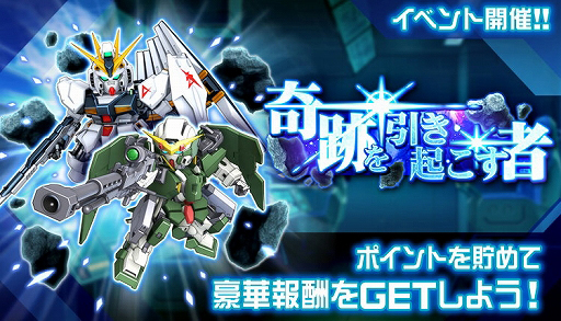 画像(001)「スパロボDD」，新イベント「奇跡を引き起こす者」が開催。4ステップアップガシャも同時開催