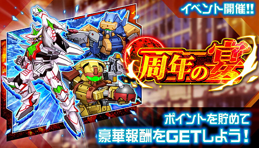 スーパーロボット大戦dd 新イベント 周年の宴 が開催 4ステップアップガシャも実施