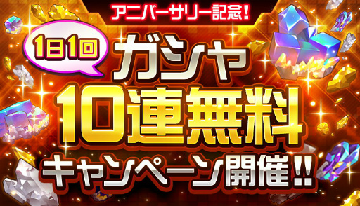 画像ギャラリー No.001のサムネイル画像 / 「スパロボDD」1日1回10連無料など,アニバーサリー企画が開始