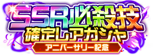 画像ギャラリー No.006のサムネイル画像 / 「スパロボDD」1日1回10連無料など,アニバーサリー企画が開始