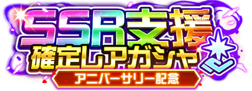 画像ギャラリー No.007のサムネイル画像 / 「スパロボDD」1日1回10連無料など,アニバーサリー企画が開始