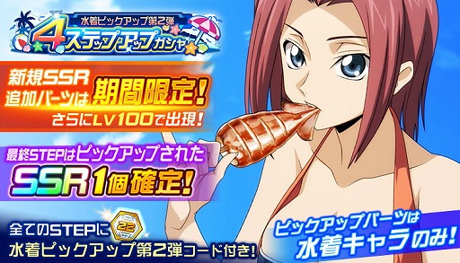 画像ギャラリー No.004のサムネイル画像 / 「スーパーロボット大戦DD」,水着ガシャ第2弾と水着ピックアップ第2弾が開催