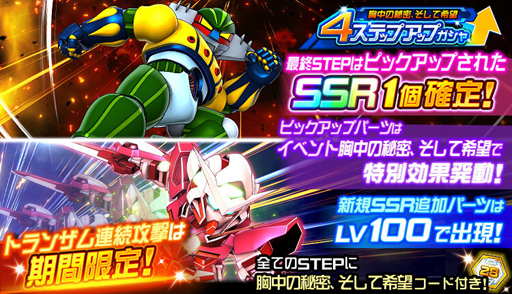 画像ギャラリー No.004のサムネイル画像 / 「スパロボDD」,新イベント“胸中の秘密、そして希望”が開催中