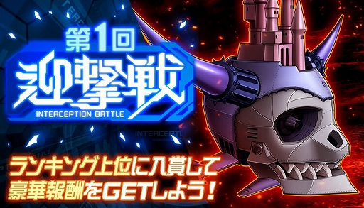 画像ギャラリー No.001のサムネイル画像 / 「スパロボDD」のランキングイベント・第1回迎撃戦が開催中