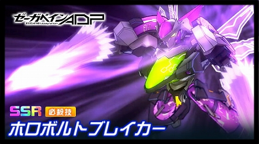 画像ギャラリー No.001のサムネイル画像 / 「スパロボDD」にホロボルトブレイカーなど新パーツが登場