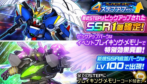 画像ギャラリー No.004のサムネイル画像 / 「スパロボDD」にホロボルトブレイカーなど新パーツが登場