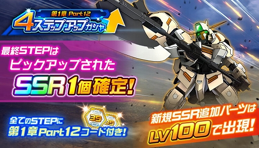 画像ギャラリー No.007のサムネイル画像 / 「スパロボDD」,新シナリオ“1章Part12”が開放。ガンダム・グシオンリベイク/昭弘・アルトランドが参戦