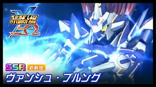 画像ギャラリー No.002のサムネイル画像 / 「スパロボDD」にスーパーロボット大戦 X-Ωの主役メカ“ヴァンアイン”登場