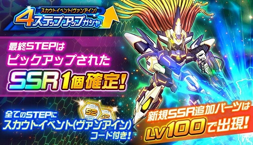 画像ギャラリー No.004のサムネイル画像 / 「スパロボDD」にスーパーロボット大戦 X-Ωの主役メカ“ヴァンアイン”登場