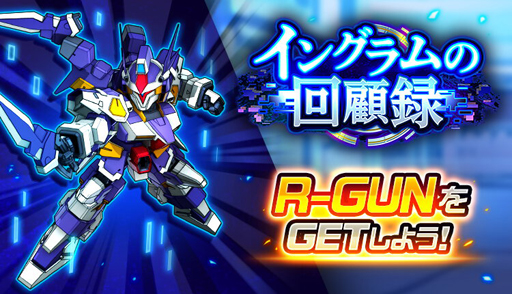 画像ギャラリー No.001のサムネイル画像 / 「スーパーロボット大戦DD」でショートシナリオイベント“イングラムの回顧録”が開催