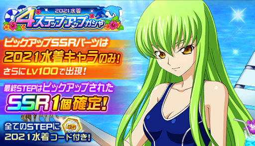 画像ギャラリー No.003のサムネイル画像 / 「スーパーロボット大戦DD」で2021水着ガシャが開催中。“ビーチサイドの魔女”など新パーツが登場