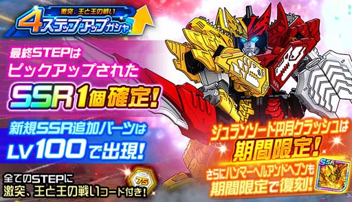 画像ギャラリー No.010のサムネイル画像 / 「スーパーロボット大戦DD」,イベント” 激突、王と王の戦い”が開催