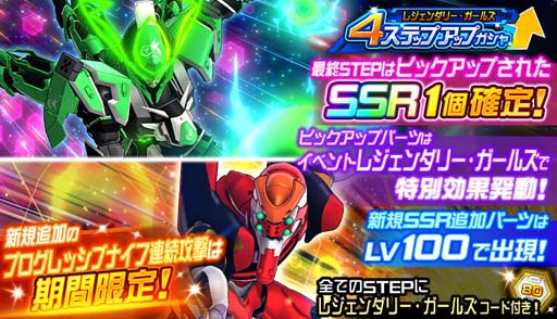 画像ギャラリー No.006のサムネイル画像 / 「スパロボDD」,イベント“レジェンダリー・ガールズ”に「第5の使徒」が登場