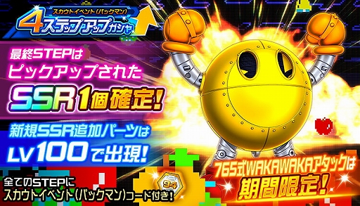 画像ギャラリー No.004のサムネイル画像 / 「スーパーロボット大戦DD」に新機体“PAC-80-5 パックマンロボ(パックマン)”が登場