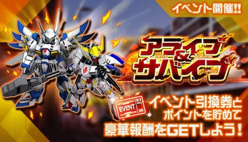 画像ギャラリー No.004のサムネイル画像 / 「スーパーロボット大戦DD」で新イベント“アライブ&サバイブ”がスタート
