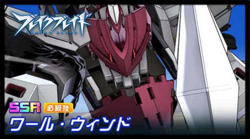 画像ギャラリー No.005のサムネイル画像 / 「スーパーロボット大戦DD」,期間限定参戦イベント“クロス・ブレイド(巨兵邂逅)”開催中
