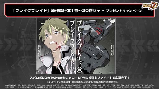画像ギャラリー No.007のサムネイル画像 / 「スーパーロボット大戦DD」,期間限定参戦イベント“クロス・ブレイド(巨兵邂逅)”開催中