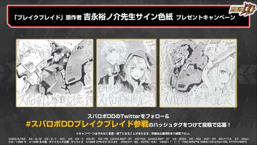 画像ギャラリー No.008のサムネイル画像 / 「スーパーロボット大戦DD」,期間限定参戦イベント“クロス・ブレイド(巨兵邂逅)”開催中