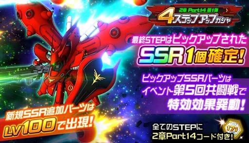 画像ギャラリー No.003のサムネイル画像 / 「スーパーロボット大戦DD」,新シナリオ「2章Part14」開放。“4ステップアップ ガシャ-2章Part14-”も開催中