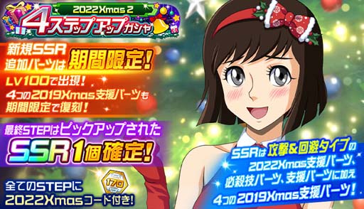 画像ギャラリー No.018のサムネイル画像 / 「スーパーロボット大戦DD」,新シナリオ「2章Part14」開放。“4ステップアップ ガシャ-2章Part14-”も開催中