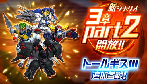 画像ギャラリー No.002のサムネイル画像 / 「スーパーロボット大戦DD」,“3章 Part2追加記念ログインボーナス”&“4ステップアップガシャ-3章Part2-”開催中
