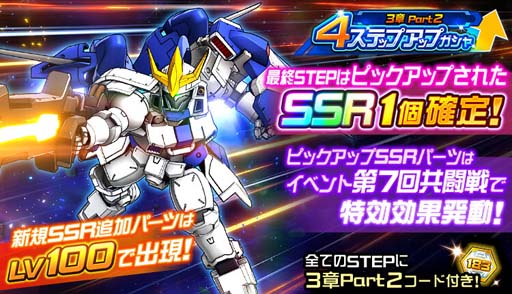 画像ギャラリー No.005のサムネイル画像 / 「スーパーロボット大戦DD」,“3章 Part2追加記念ログインボーナス”&“4ステップアップガシャ-3章Part2-”開催中