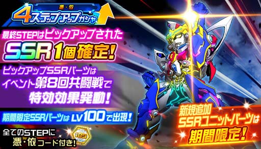 画像集 No.004のサムネイル画像 / 「スーパーロボット大戦DD」，参戦イベント「憑・依」＆「4ステップアップガシャ-憑・依-」実装